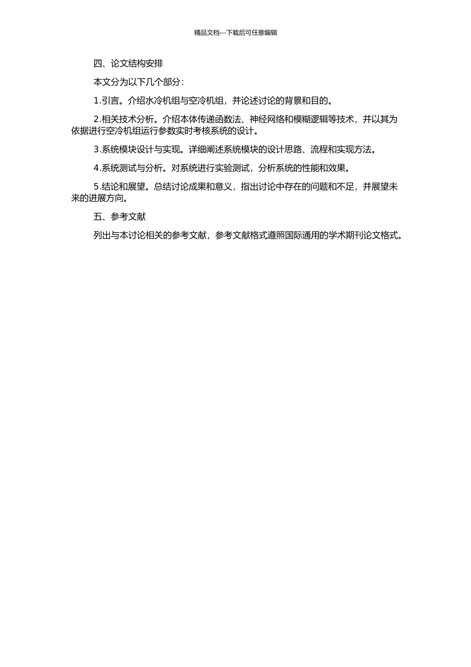 200MW空冷机组运行参数实时考核系统的研究与实现的开题报告_第2页
