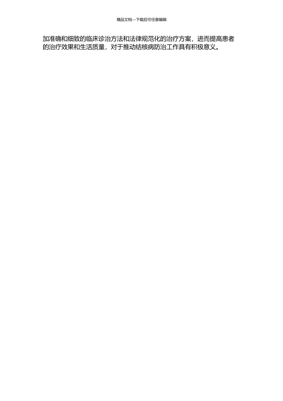 200例结核性脑膜炎临床分析的开题报告_第2页