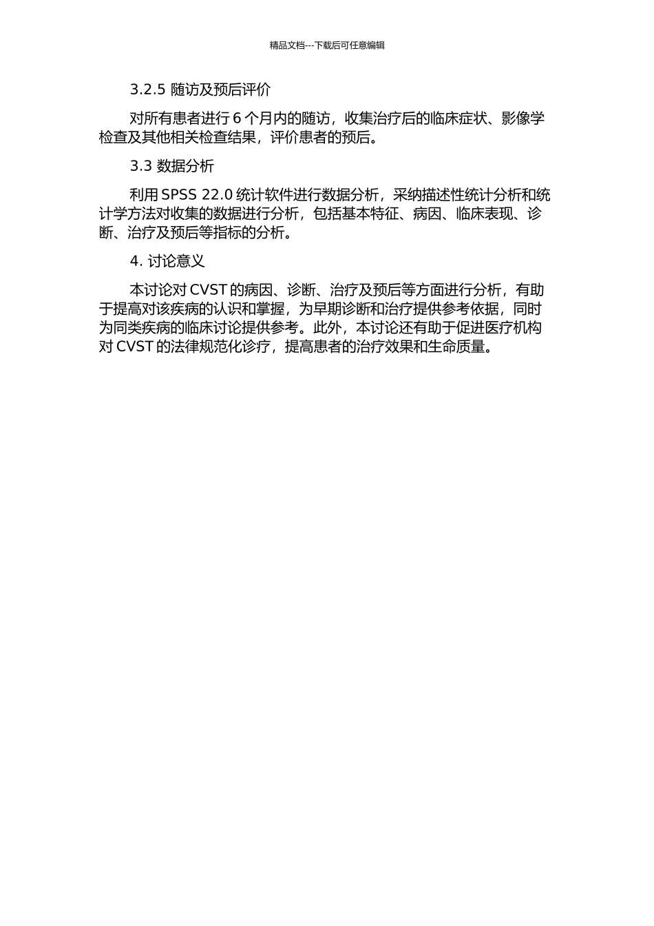 200例颅内静脉窦血栓形成的临床分析开题报告_第2页