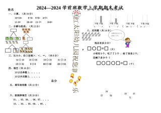 2024--2024学前班数学试卷