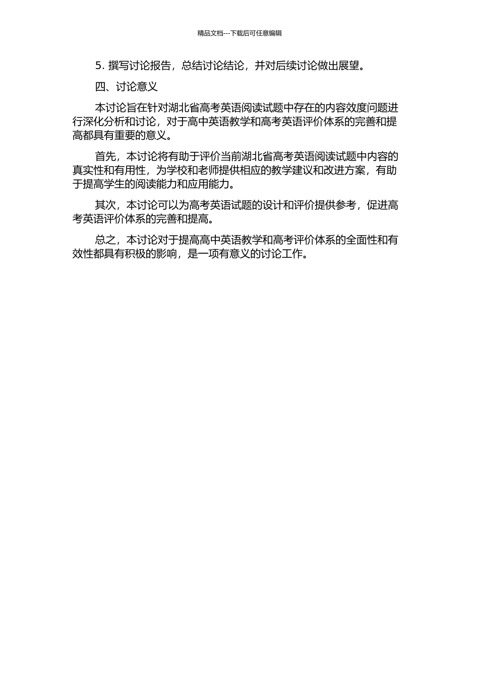 2024--2024湖北省高考英语阅读试题内容效度分析研究的开题报告_第2页