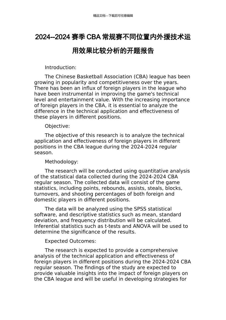 2024--2024赛季CBA常规赛不同位置内外援技术运用效果比较分析的开题报告_第1页