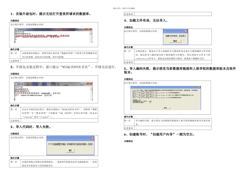 2024-2024学年报表常见问题及处理方案_第1页