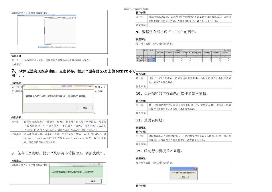 2024-2024学年报表常见问题及处理方案_第2页