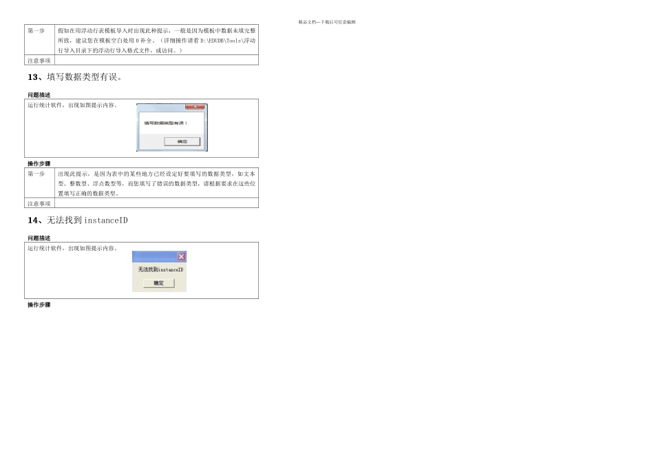 2024-2024学年报表常见问题及处理方案_第3页