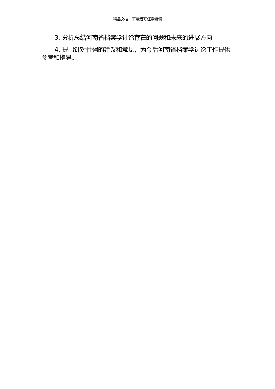 2024-2024年河南省档案学术研究成果的调查与研究的开题报告_第2页