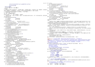 2024-2024年自考财务管理试题及答案