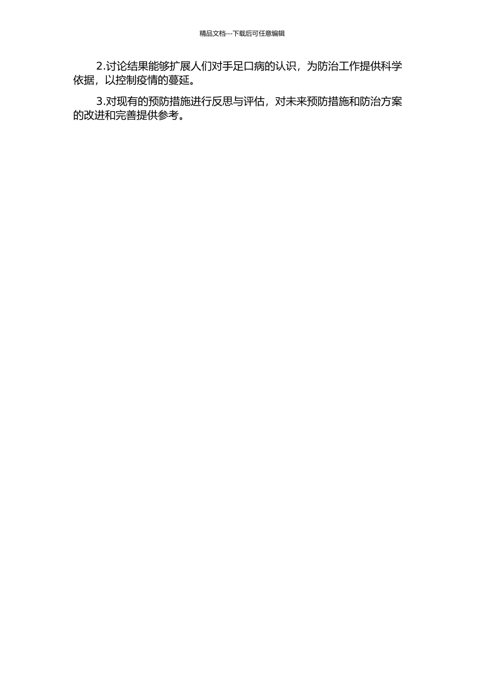 2024-2024年重庆地区手足口病流行病学与住院病例病原学特征分析的开题报告_第2页