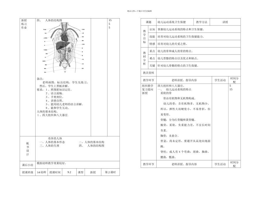 20242024幼儿卫生学教案最新_第3页