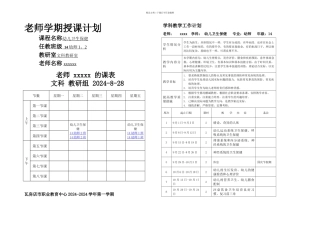 20242024幼儿卫生学教案最新