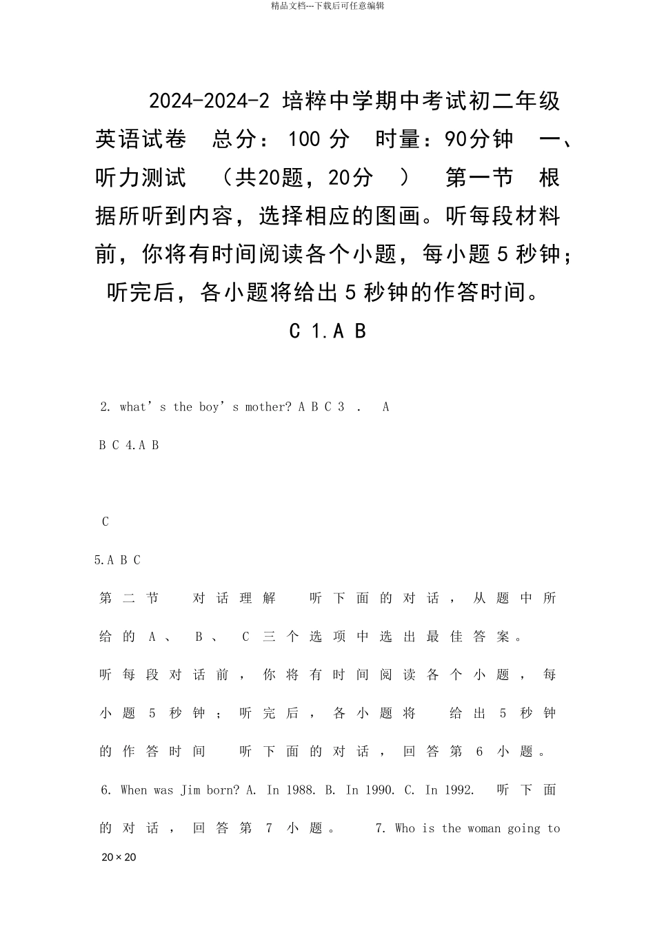 202420242培粹中学期中考试初二年级英语试卷_第1页