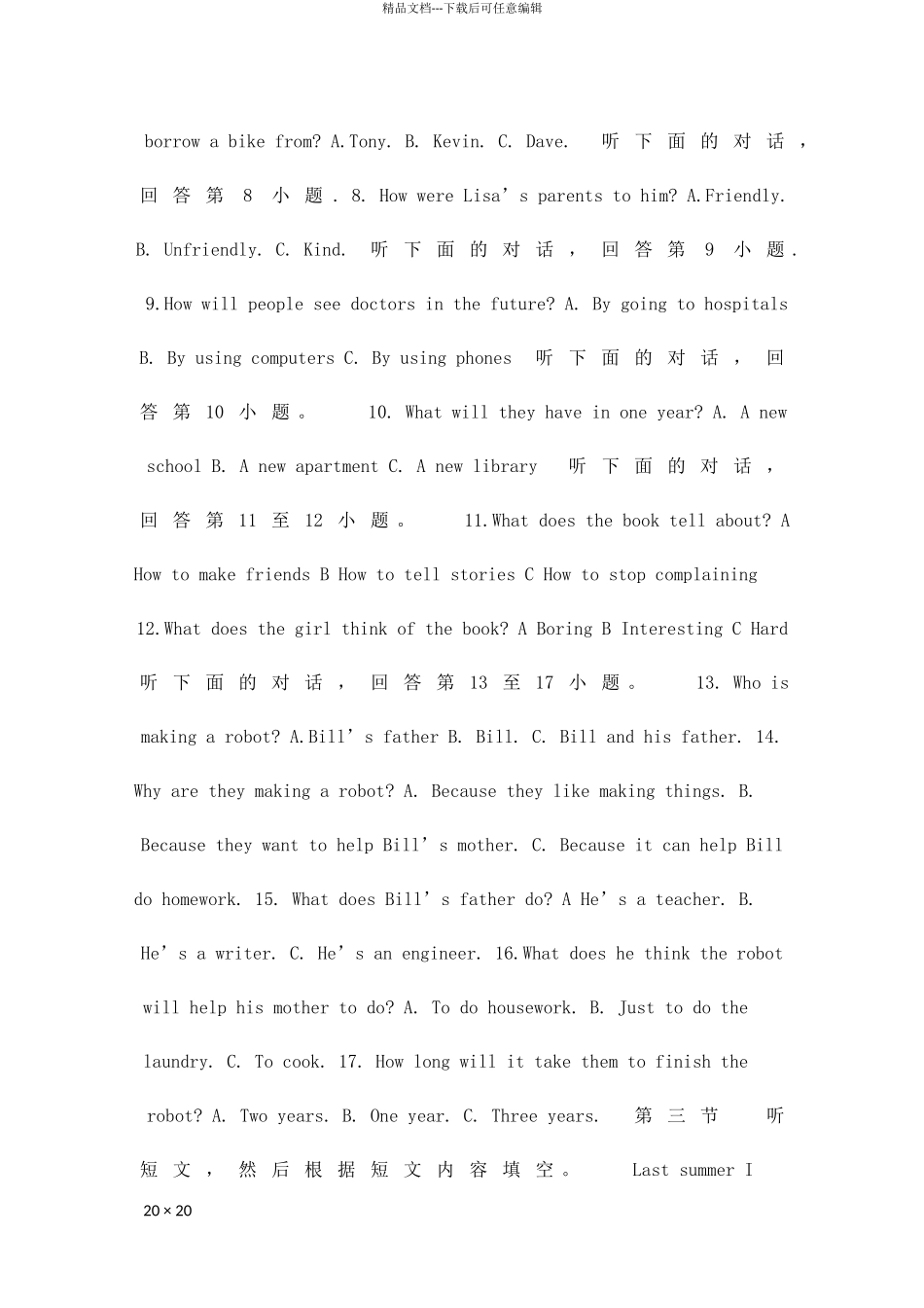 202420242培粹中学期中考试初二年级英语试卷_第2页