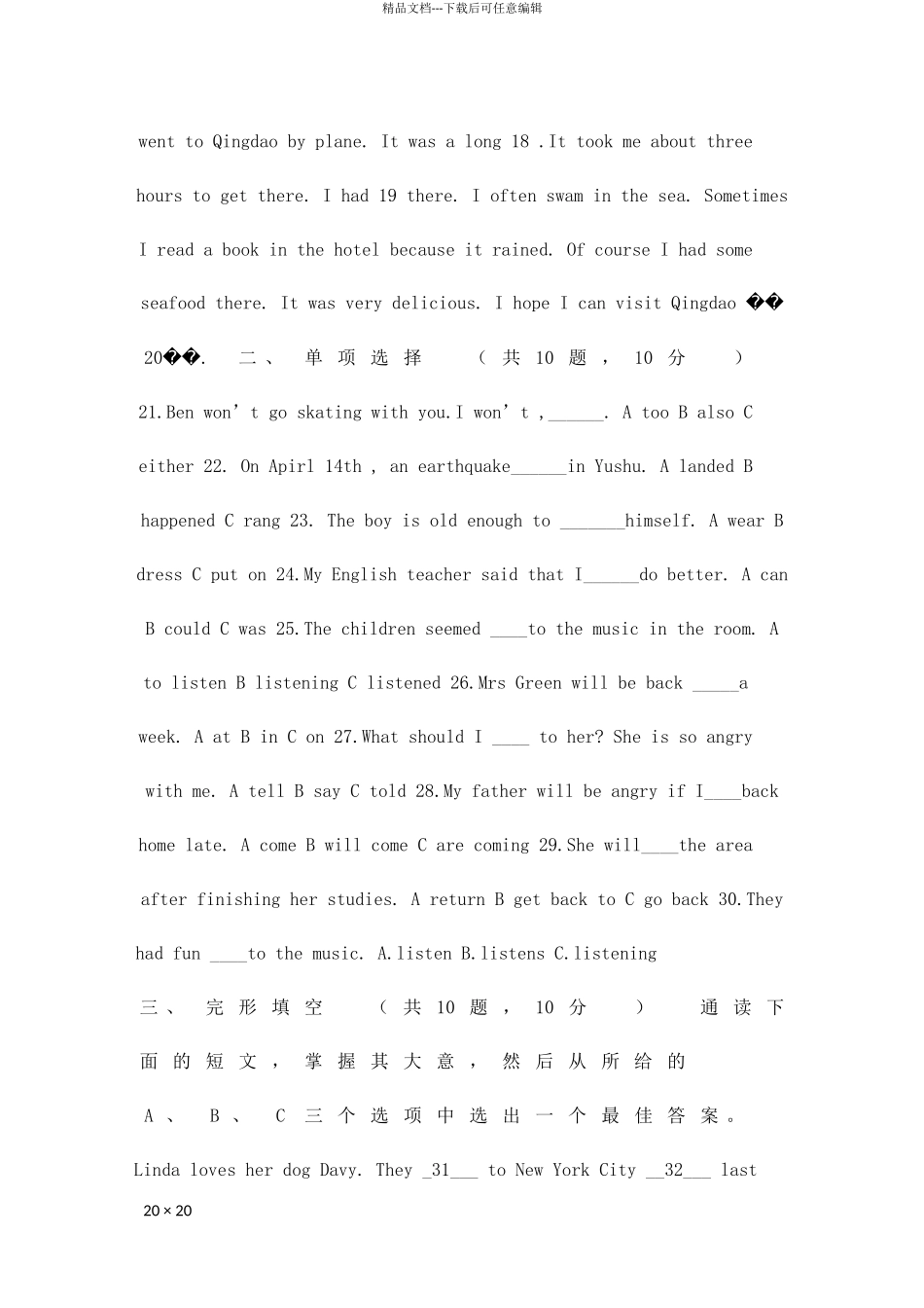 202420242培粹中学期中考试初二年级英语试卷_第3页