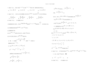 20242024广东高考文科数学真题分类汇总圆锥曲线含答案