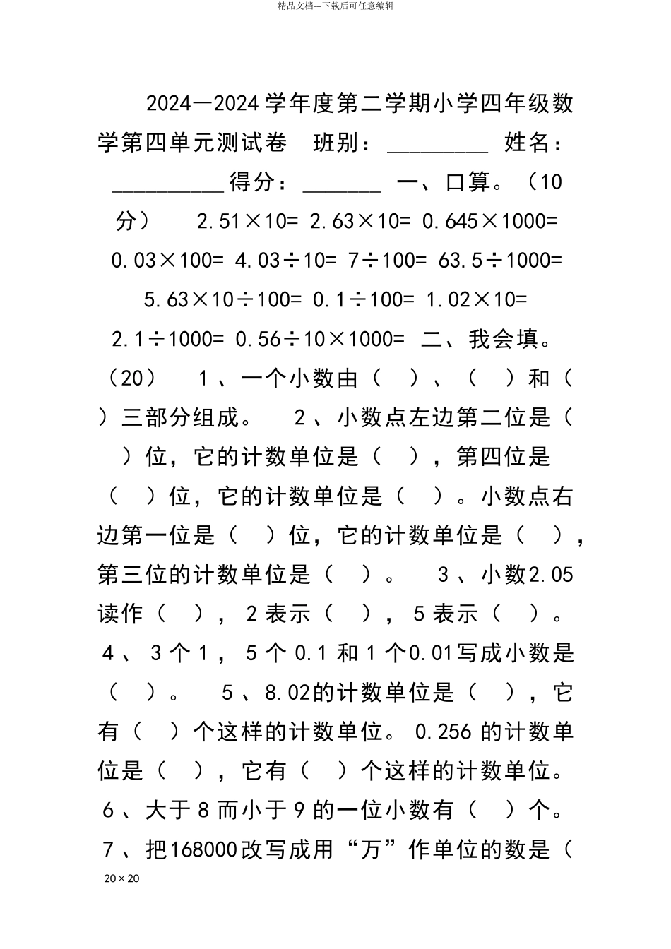 2024―2024学年度第二学期小学四年级数学第四单元测试卷_第1页