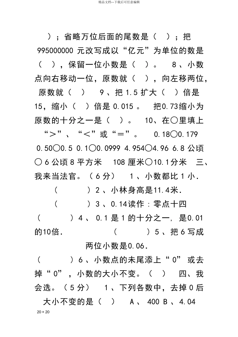 2024―2024学年度第二学期小学四年级数学第四单元测试卷_第2页