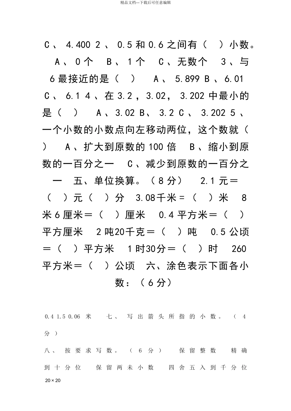 2024―2024学年度第二学期小学四年级数学第四单元测试卷_第3页