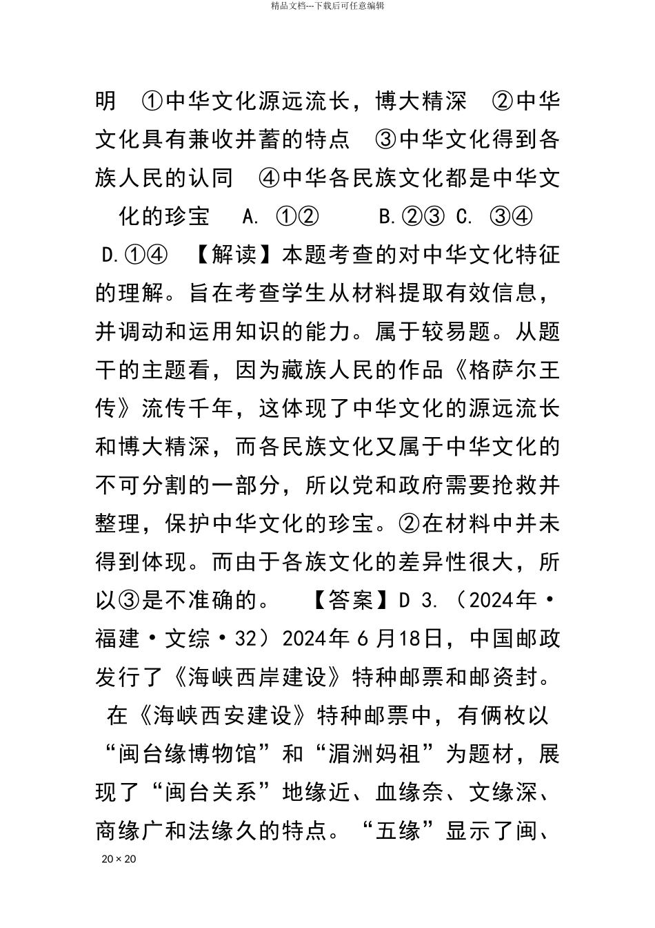 2024―2024文化生活高考试题解读-_第2页