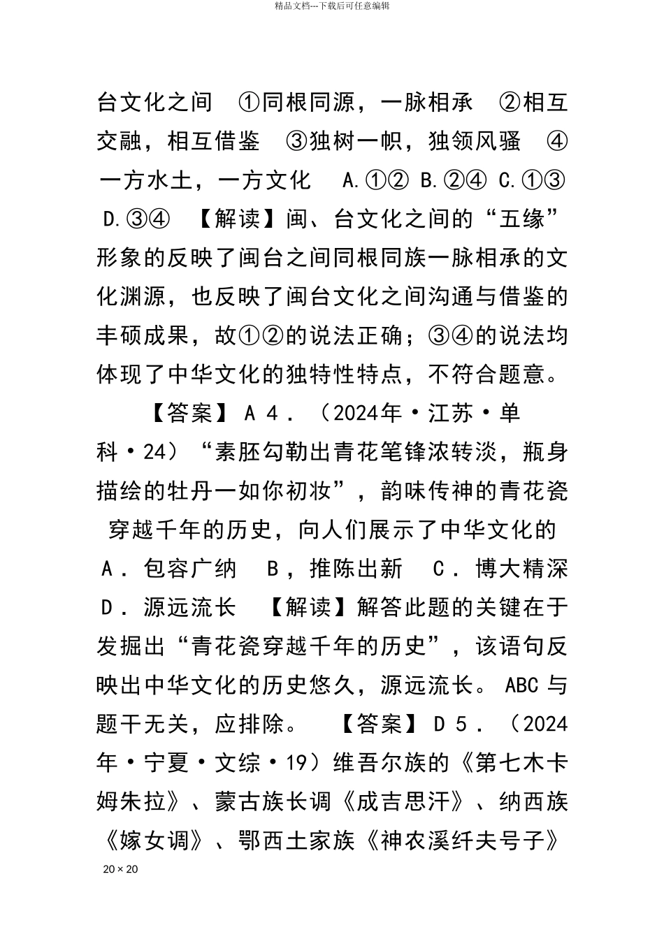2024―2024文化生活高考试题解读-_第3页