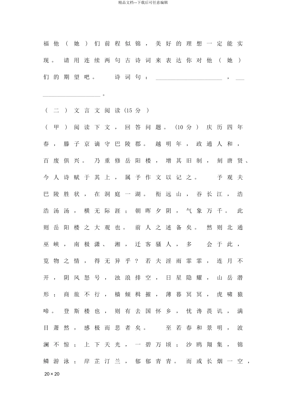 2024――度下学期八年级语文期末质量监测试题_第2页