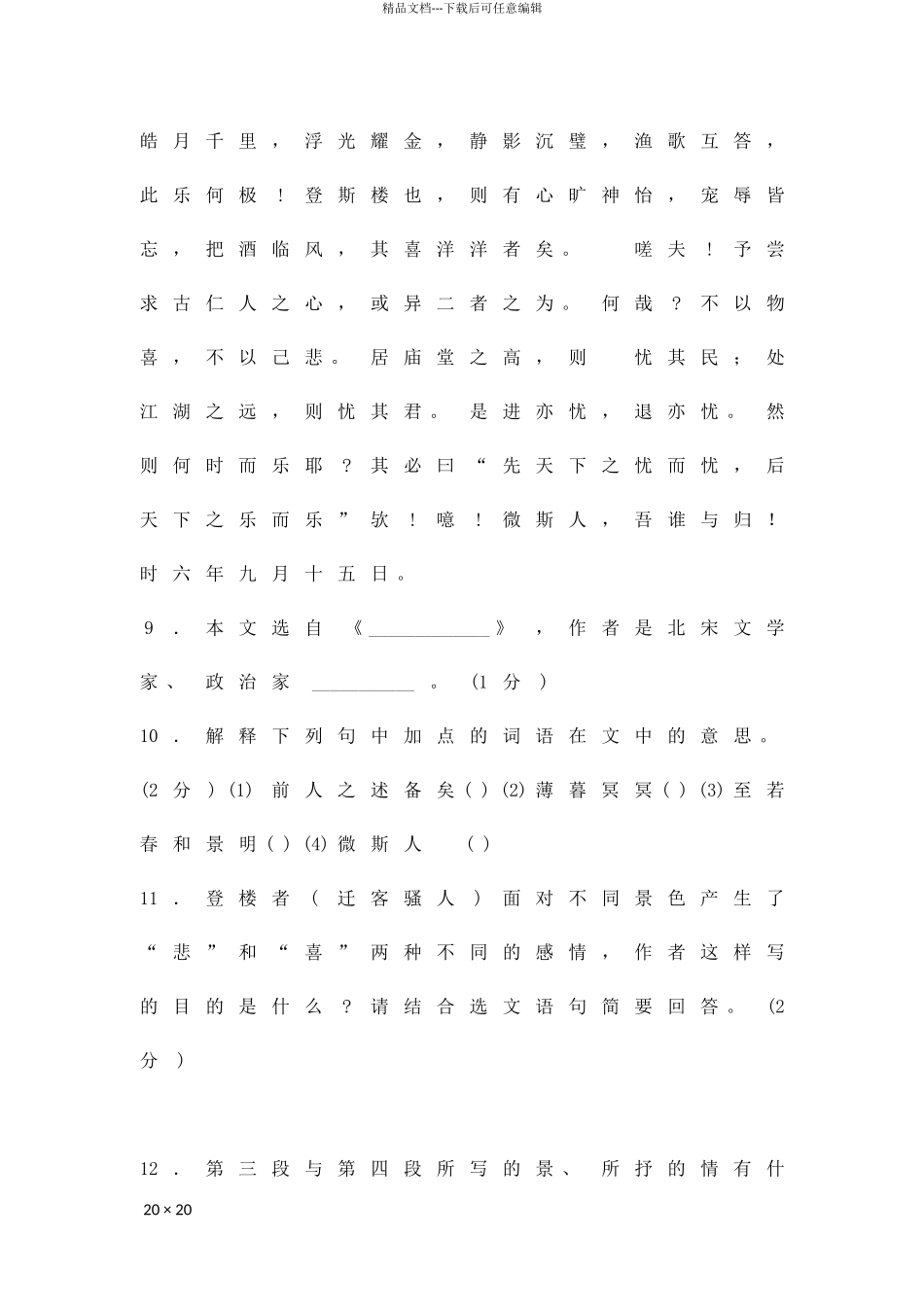 2024――度下学期八年级语文期末质量监测试题_第3页