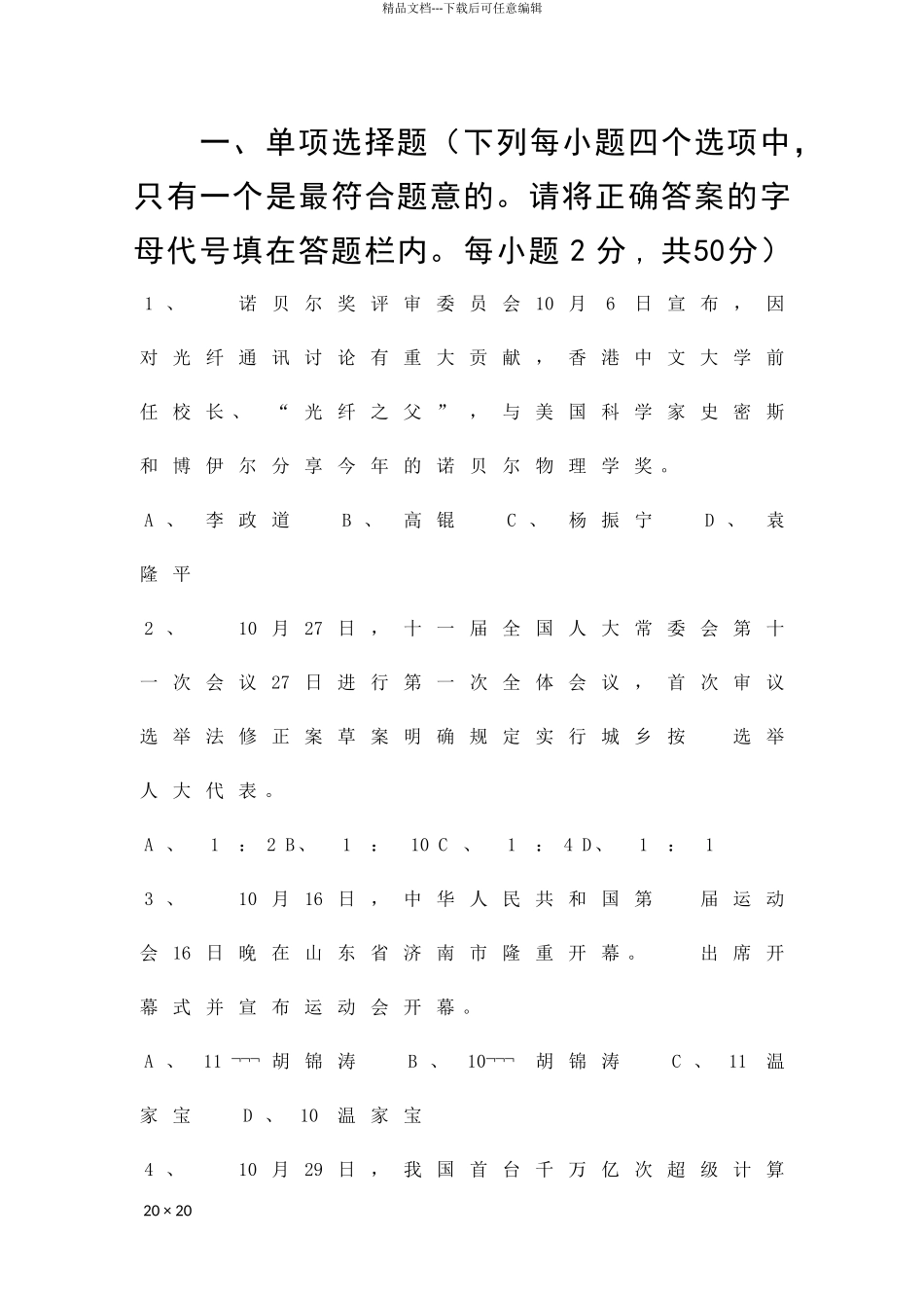2024―上学期九年级思想品德期中检测试题_第1页