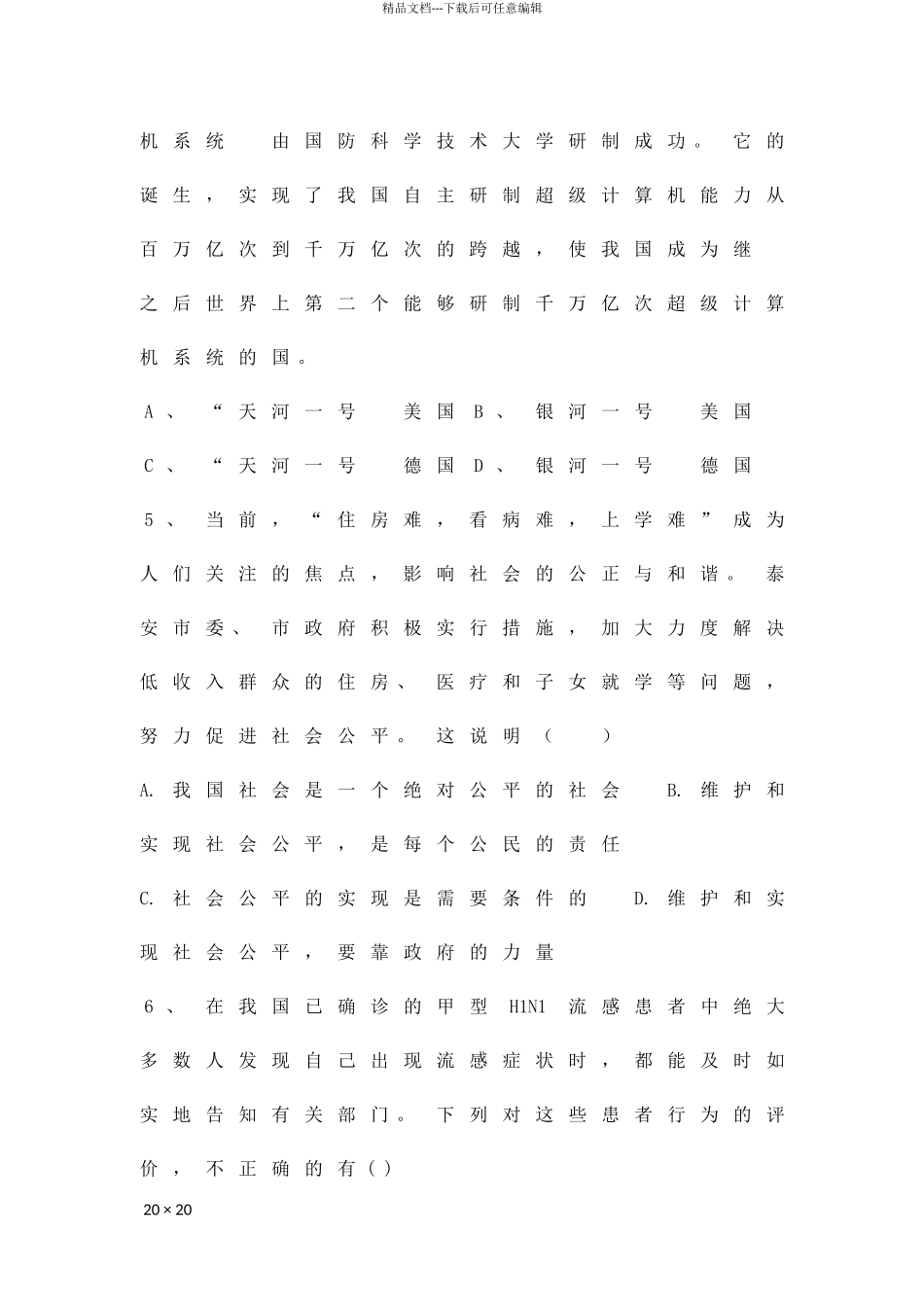 2024―上学期九年级思想品德期中检测试题_第2页