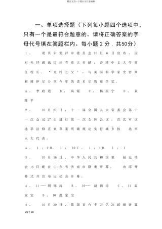 2024―上学期九年级思想品德期中检测试题