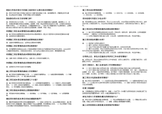 2024一级建造师市政案例题出题重点归纳