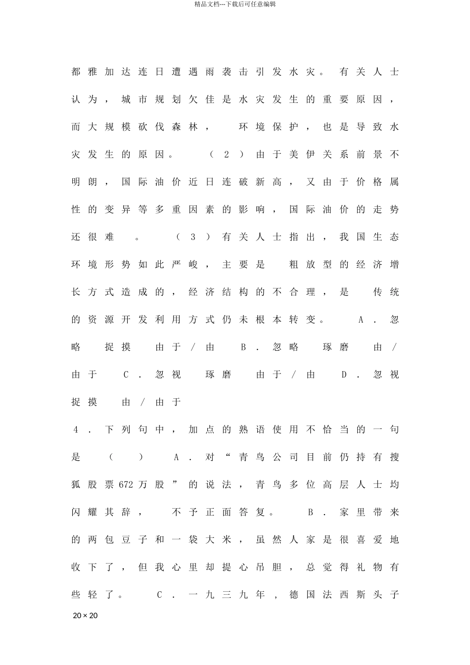 2024―度下学期高一语文单元测试3_第2页