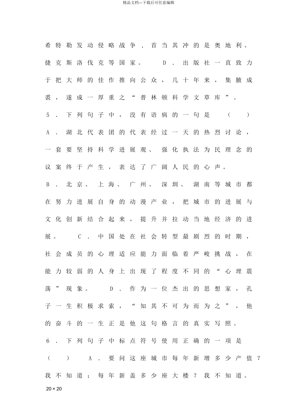 2024―度下学期高一语文单元测试3_第3页