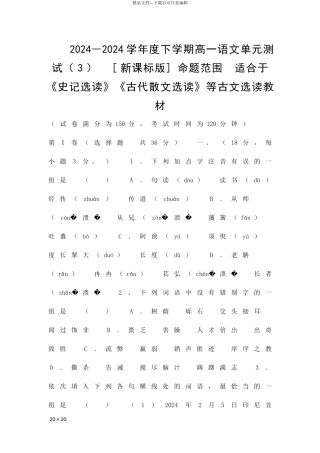 2024―度下学期高一语文单元测试3