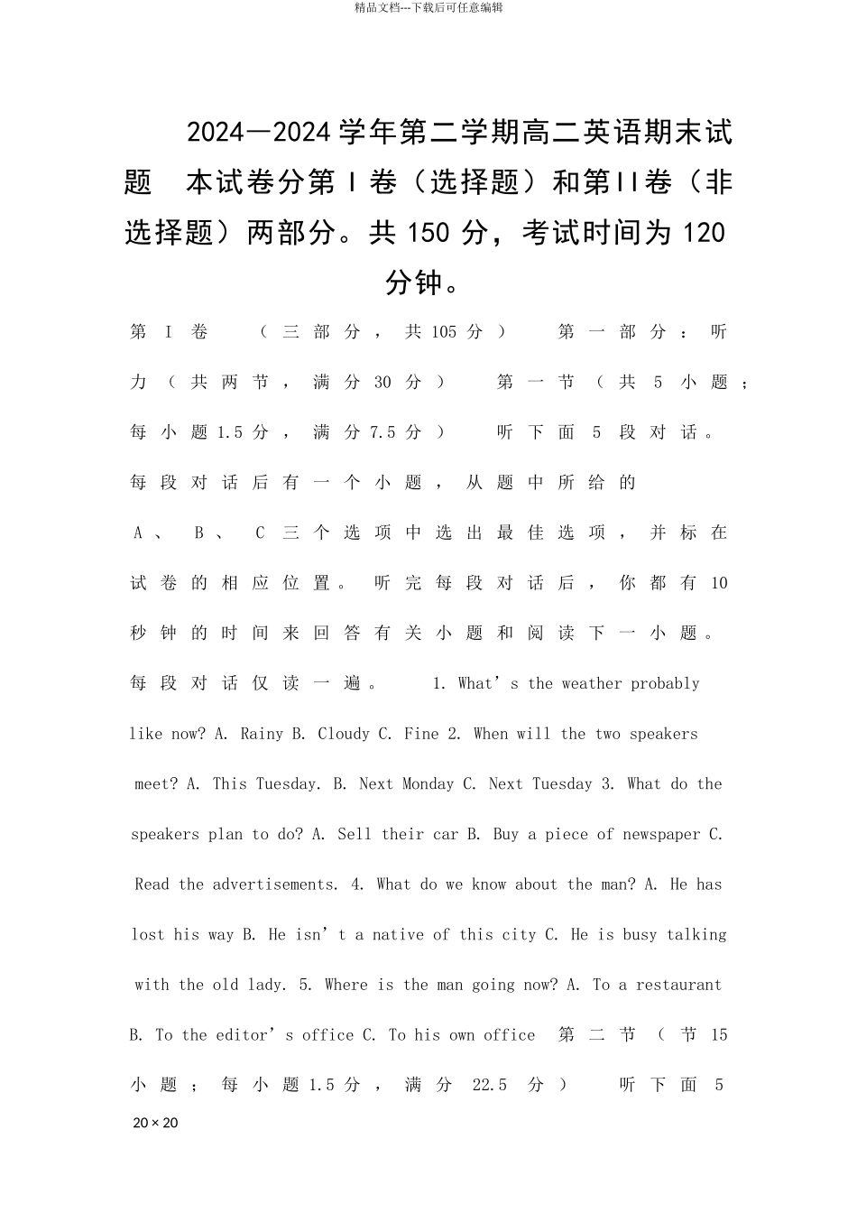 2024―第二学期高二英语期末试题_第1页