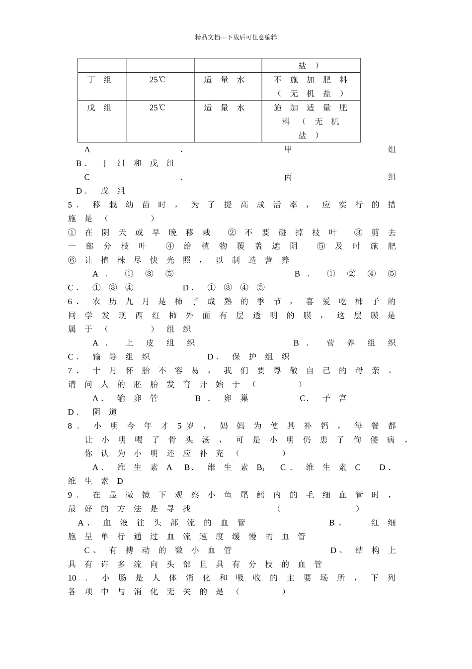 2024上学期初二生物段考试卷_第2页