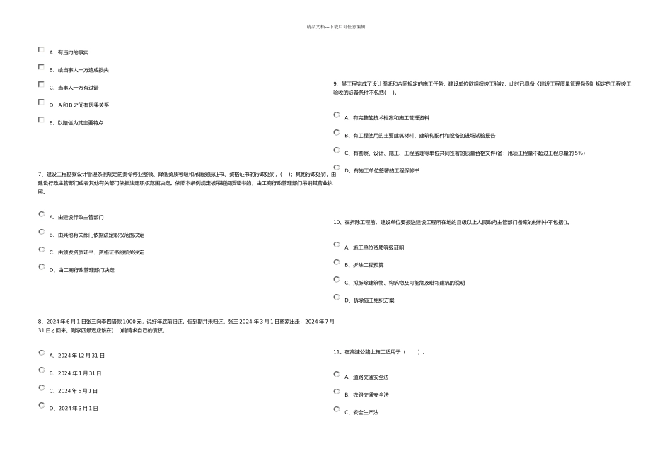 2024一级建造师模拟试题-建设工程法规_第2页