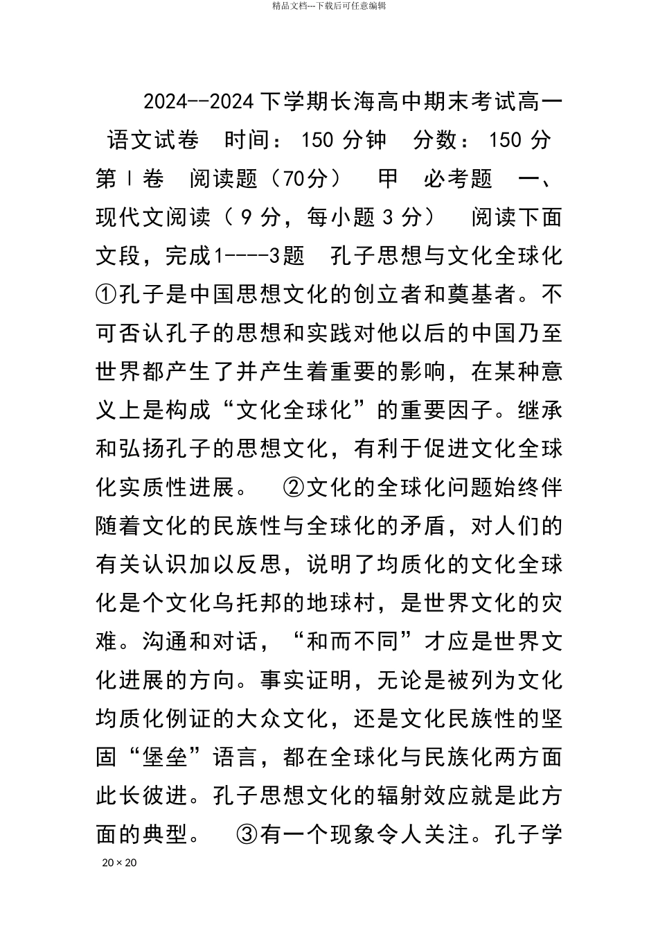 20242024下学期长海高中期末考试高一语文试卷_第1页