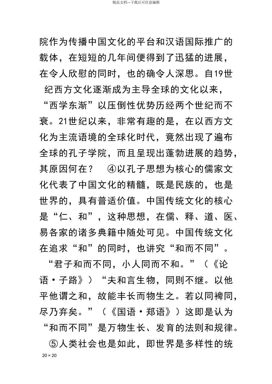 20242024下学期长海高中期末考试高一语文试卷_第2页