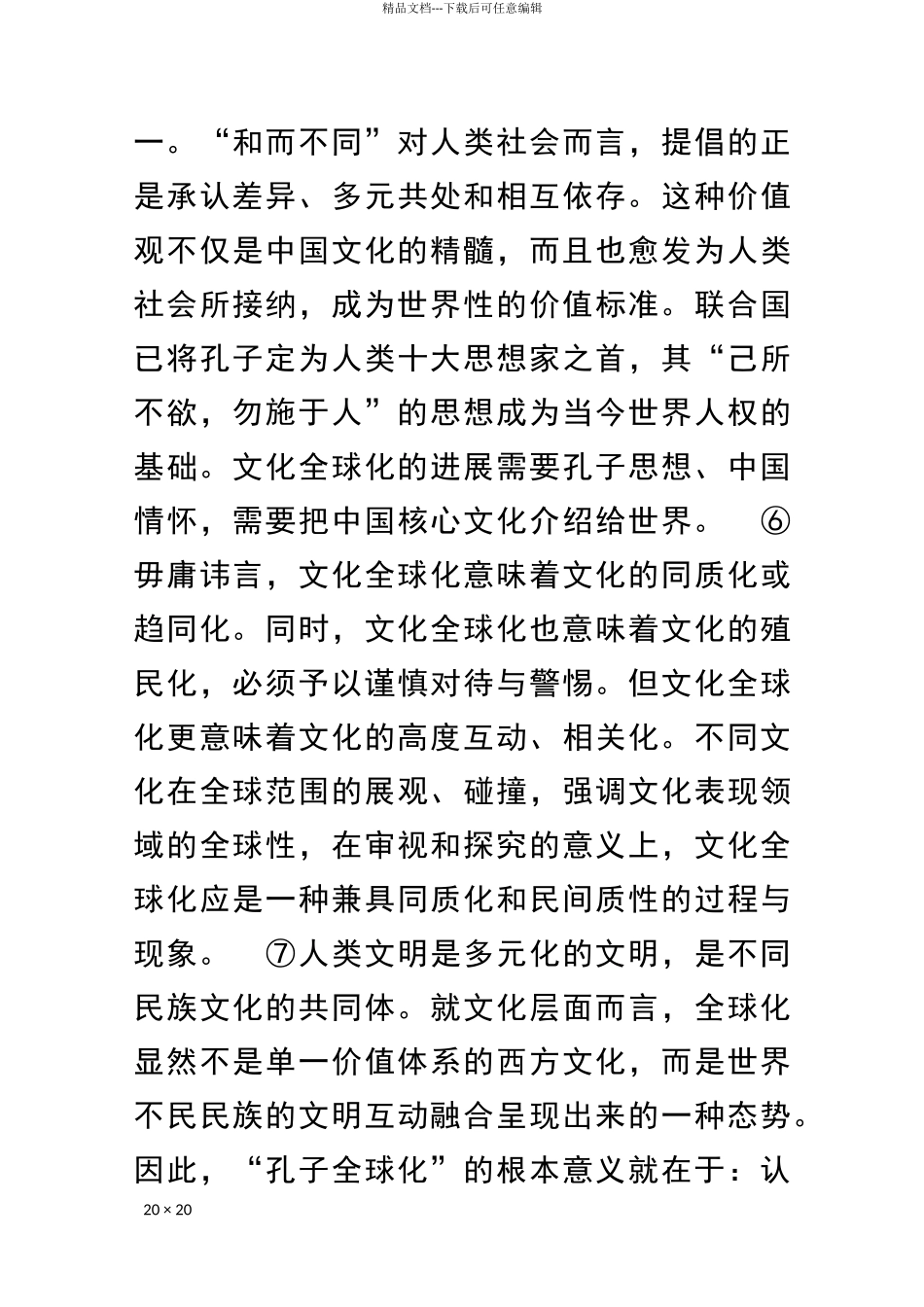 20242024下学期长海高中期末考试高一语文试卷_第3页