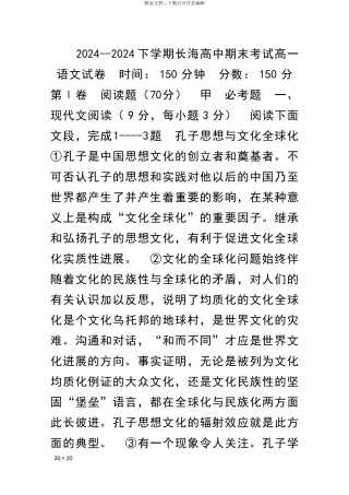 20242024下学期长海高中期末考试高一语文试卷