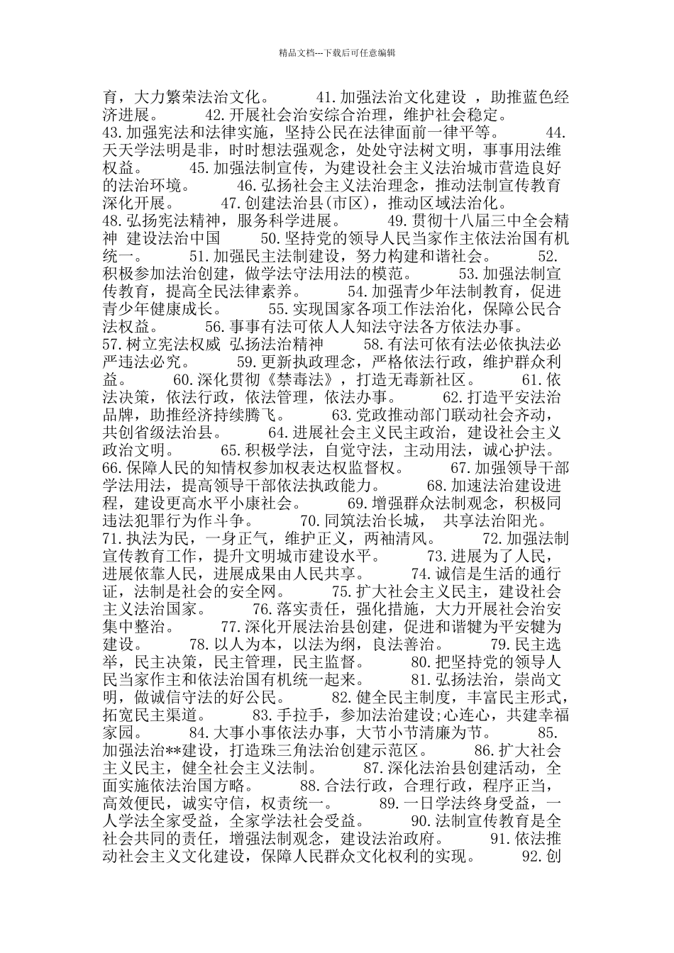 2024世界法律日宣传标语大全_第2页