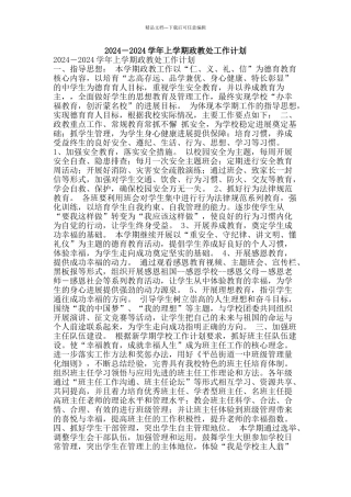 2024―2024学年上学期政教处工作计划