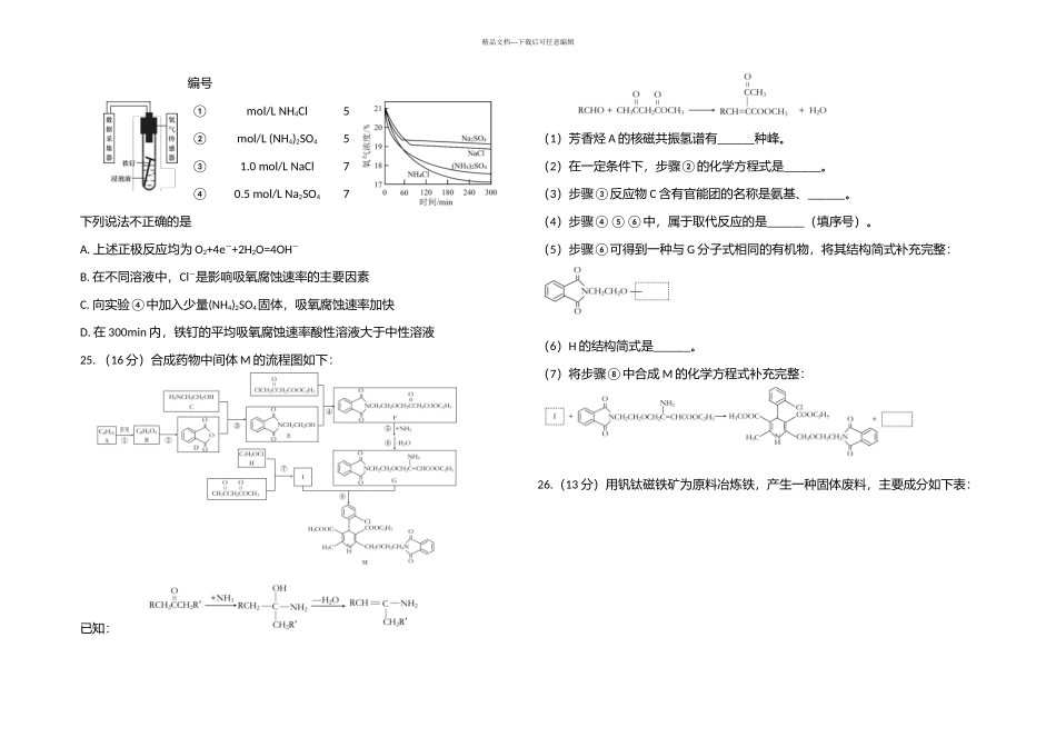 2024东城化学高三一模_第2页