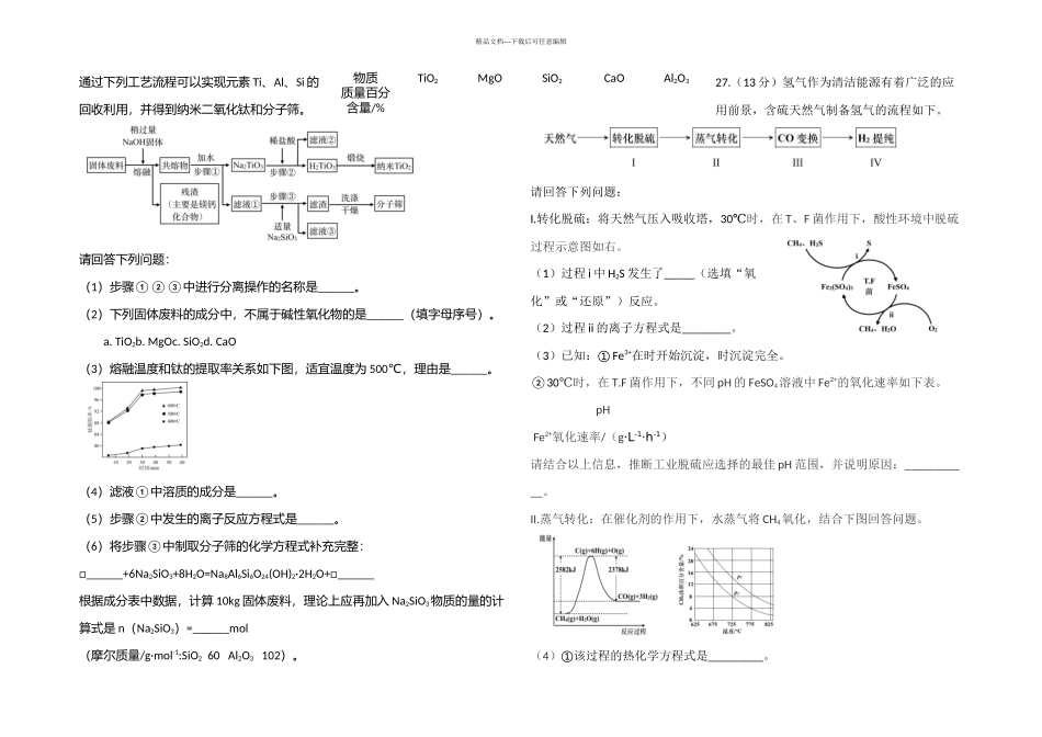 2024东城化学高三一模_第3页