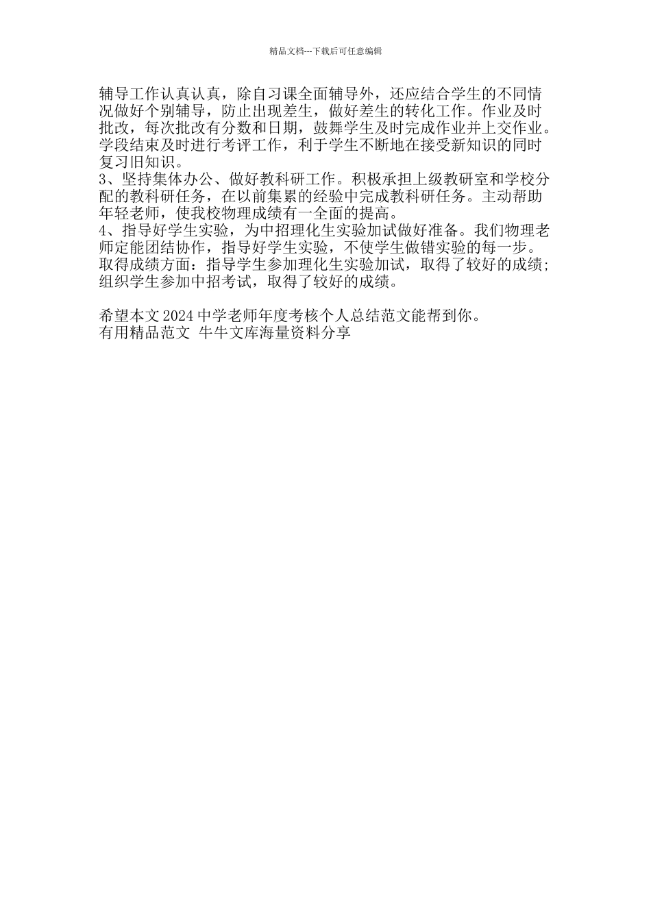 2024中学教师年度考核个人总结范文-精品范文资料_第2页