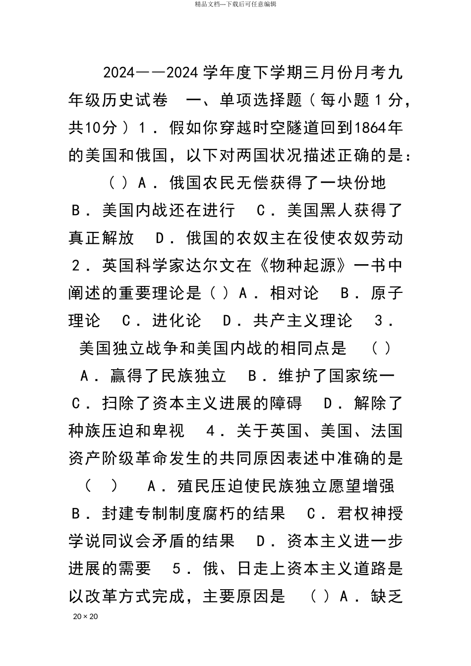 2024――度下学期三月份月考九年级历史试卷_第1页