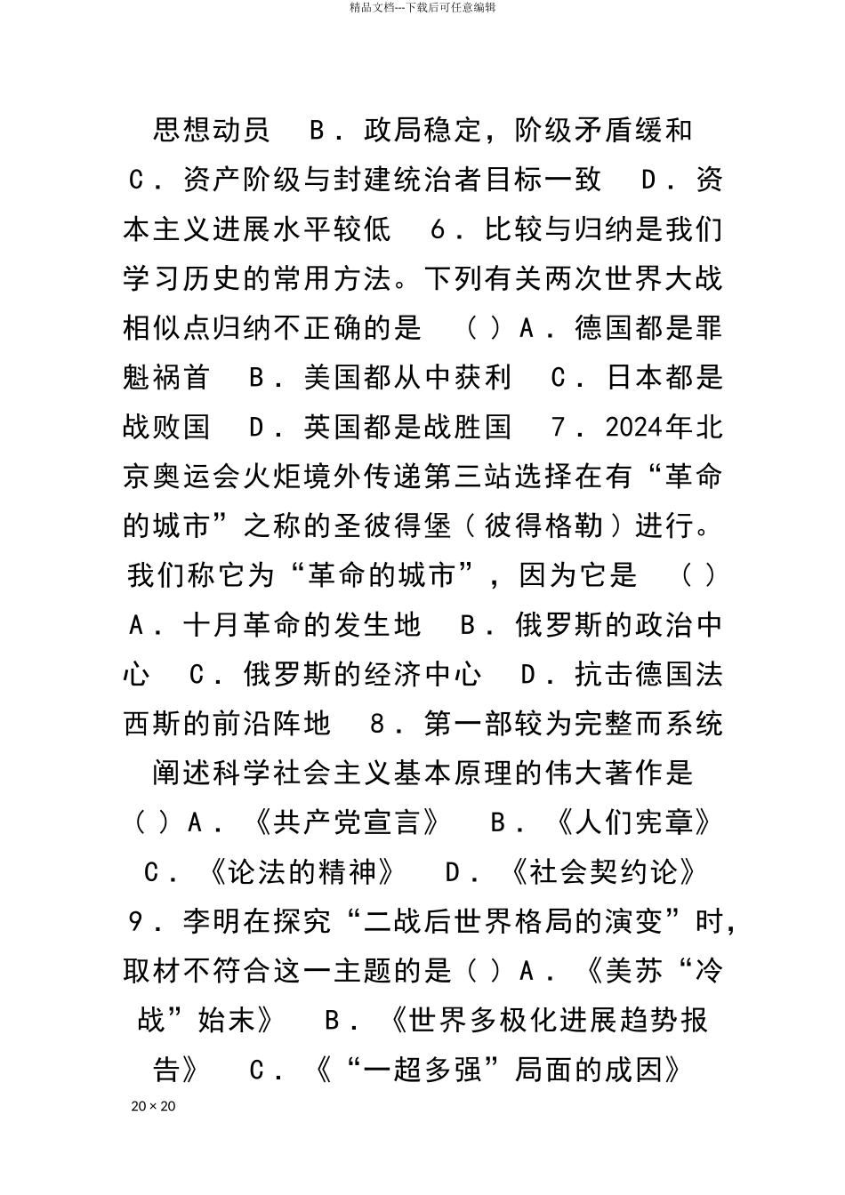 2024――度下学期三月份月考九年级历史试卷_第2页