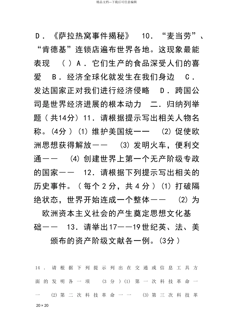2024――度下学期三月份月考九年级历史试卷_第3页