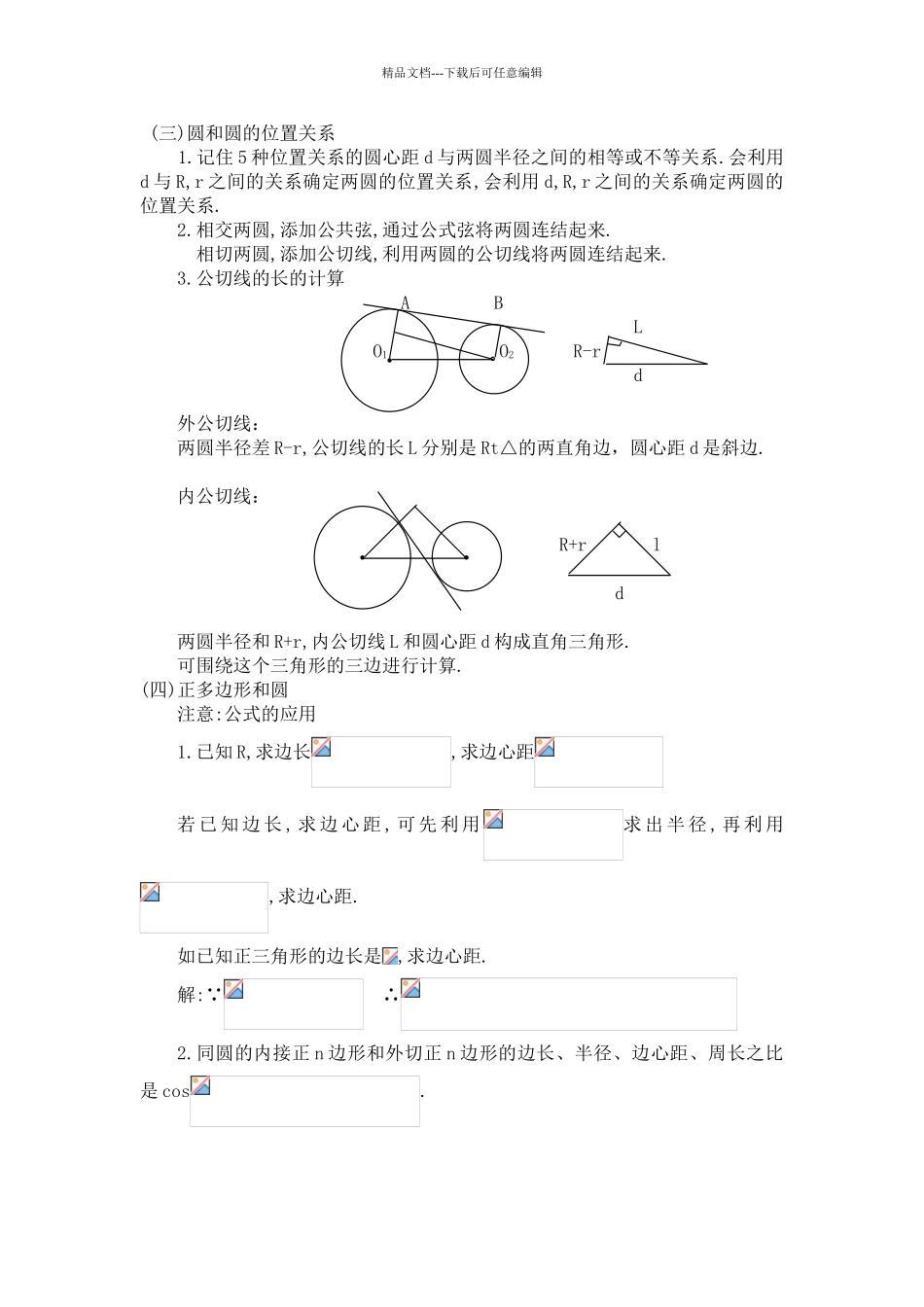 2024中考数学辅导之—圆_第2页