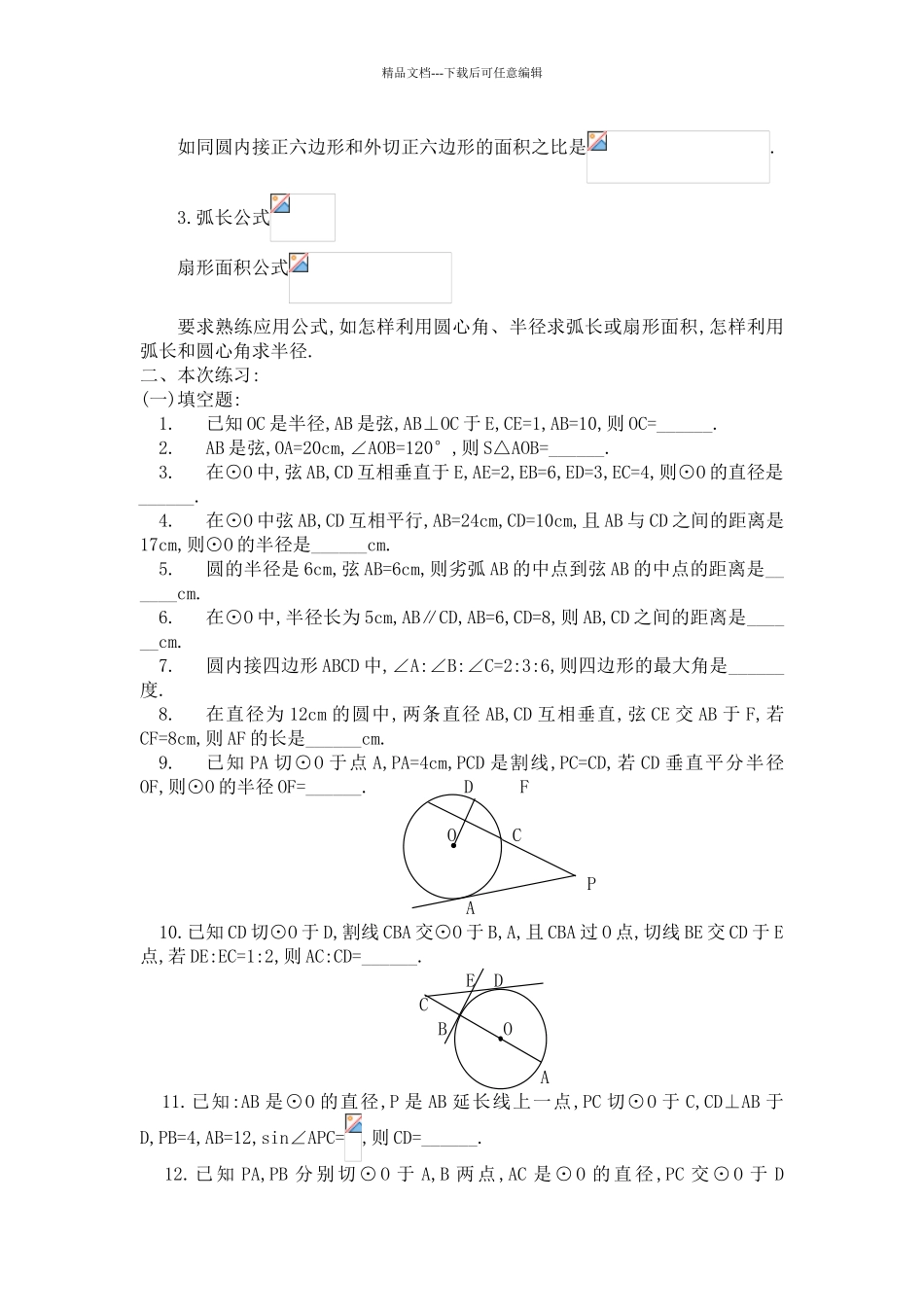 2024中考数学辅导之—圆_第3页