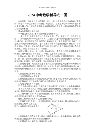 2024中考数学辅导之—圆